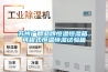 蘇州廣郡品牌恒溫恒濕箱，可程式恒溫恒濕試驗箱