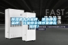 除濕機十大品牌，是指那些品牌，行業(yè)協(xié)會(huì )推薦是哪些品牌？