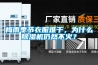 梅雨季節衣服難干，為什么除濕機仍然不火？
