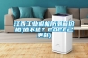 江西工業(yè)相機防潮箱價(jià)格(值不值？2022已更新)