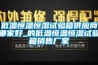 低溫恒溫恒濕試驗箱供應商哪家好_的低溫恒溫恒濕試驗箱銷(xiāo)售廠(chǎng)家