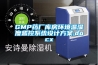 GMP藥廠(chǎng)庫房環(huán)境溫濕度監控系統設計方案.docx