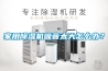 家用除濕機噪音太大怎么辦？