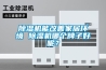 除濕機能改善家居環(huán)境 除濕機哪個(gè)牌子好呢？