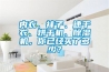 內衣、襪子、速干衣、烘干機、除濕機，你已經(jīng)買(mǎi)了多少？