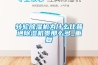 轉輪除濕機為什么比普通除濕機貴那么多_重復