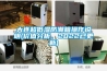 大連超低濕防潮箱操作說(shuō)明(價(jià)值分析，2022已更新)