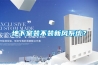 地下室裝不裝新風(fēng)系統？