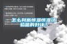 怎么判斷恒溫恒濕試驗箱的好壞？