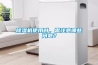 除濕機使用時(shí)，需注意哪些問(wèn)題？