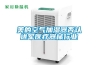 美的空氣加濕器否認進(jìn)軍醫療器械行業(yè)