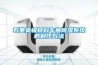 石墨負極材料車(chē)間除濕系統的制作方法