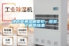 地下室潮濕很常見(jiàn)，多多了解防隱患