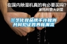 蘭芝化妝品攜手許魏洲共同見(jiàn)證跨界新潮流