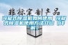 冷凝式除濕機如何使用 冷凝式除濕機使用方法介紹【詳解】