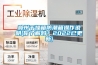 滁州干燥箱防潮箱操作說(shuō)明(你了解嗎？2022已更新)