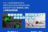 智能除濕機，帶給你最棒的家居舒適環(huán)境