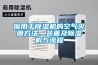 應用于除濕機的空氣滅菌方法、裝置及除濕機與流程