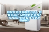 檔案室文件發(fā)霉怎么辦？檔案室用什么除濕機防潮好？如何保存檔案文件免受發(fā)霉困擾？