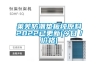 萊蕪防潮墊板純原料2022已更新(今日／價(jià)格)