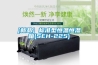 [新品] 標準型恒溫恒濕箱(SEH-225)