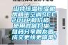 山特恒溫恒濕機房精密空調SCC20UP新價(jià)格  使用微信掃描二維碼分享朋友圈，成交更快更簡(jiǎn)單！