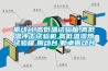 振動(dòng)臺,高低溫試驗箱,高低溫沖擊試驗機,高低溫濕熱試驗箱,振動(dòng)臺,勤卓振動(dòng)臺