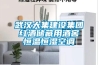 武漢大集建設集團紅酒儲藏用酒窖恒溫恒濕空調