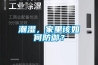 潮濕，家里該如何防御？