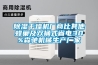 除濕干燥機廠(chǎng)商比其他蜂巢及雙桶式省電30%森馳機械生產(chǎn)廠(chǎng)家