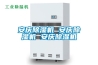 安慶除濕機 安慶除濕機 安慶除濕機