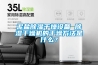 泥鹽除濕干燥設備 除濕干燥機的干燥方法是什么？