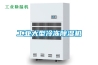 工業(yè)大型冷凍除濕機
