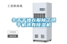 冬天干燥衣服除了烘干機還有除濕機