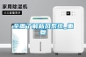 全面了解新風(fēng)系統_重復