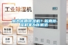 何為優(yōu)質(zhì)除濕機？新典除濕機來(lái)為你解惑