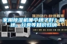 家用除濕機哪個(gè)牌子好？用途、分類(lèi)等知識歸納