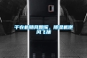 干衣機隨風(fēng)飄搖，除濕機逆風(fēng)飛揚