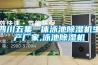 四川五集一體泳池除濕機生產(chǎn)廠(chǎng)家,泳池除濕機