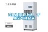 只要除濕機上場(chǎng)，干爽空氣就會(huì )來(lái)