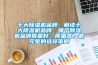 十大除濕機品牌：解讀十大除濕機品牌，哪個(gè)除濕機品牌質(zhì)量好，質(zhì)量高。最完整的選擇策略