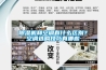 除濕機和空調有什么區別？空調選購技巧有哪些