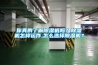你真的了解除濕機嗎？除濕機怎樣運作,怎么選擇除濕機？