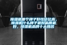 除濕機哪個(gè)牌子好性?xún)r(jià)比高，除濕機什么牌子最好品質(zhì)最好，除濕機品牌十大排名