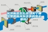 吊頂新風(fēng)怎么選？買(mǎi)個(gè)那么貴的新風(fēng)系統真的有必要嗎？