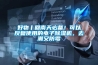 好物丨回南天必備！可以反復使用的電子除濕機，去潮又防霉