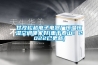 甘孜松越電子電器廠(chǎng)恒溫恒濕空調哪家好(重于泰山！2022已更新)