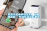 婁底市配電房除濕機，工業(yè)抽濕機  恒溫恒濕非標機器