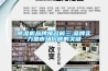 除濕機品牌排名前三,品牌實(shí)力是市場(chǎng)份額的關(guān)鍵