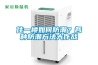 住一樓如何防潮？各種防潮方法大作戰